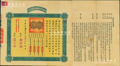 民国十三年（1924年）南昌振商银行有限公司股票，伍股共银元伍百圆，背印章程摘要；此乃江西著名之商业银行，是项股票由中国银行所承购；罕见品，背有两处小贴痕，近八成新