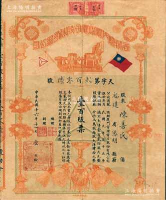 民国十六年（1927年）商办厦门电灯电力股份有限公司股票，面额壹百股票（每股大洋肆拾元），罕见品且形制美观；台湾藏家出品，八成新