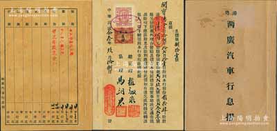 民国念叁年（1934年）港粤·两广汽车行股票息摺1本，贰拾肆股计港币陆佰元，内贴香港和广东税票各1枚，此种混贴税票者极少见，八成新