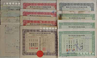 信和纱厂股票共9枚，详分：1943年褐色壹百股计国币壹仟圆未填用附存根、红色伍百股计国币伍仟圆；1947年股票绿色壹仟股计国币壹万元（股东为久安产物保险公司）、红色伍仟股计国币伍万元3枚、增资股款收据绿色壹万股计国币壹拾万圆3枚；七至八五成新（另附1950-51年信和纱厂老股票增资股据换发新股票及股份过户收据等15枚）