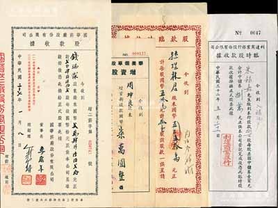 老上海股据4种，详分：1943年利达商业银行股份有限公司临时股款收据，捌百股计中储券捌万元，附带存根；1946年上海老字号“恒大祥”股款临时收据，拾壹股计国币五百五拾万元；1948年华美烟草股份有限公司股款收据柒万圆；1948年国华烟厂股份有限公司股款收据，2462股计国币24620元；八至九成新