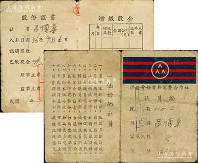 民国36年（1947年）保证责任首都消费合作社社员证（股份证书），10股计股金10000元，虽形制简陋，然不失为南京老股票之稀见品，七成新