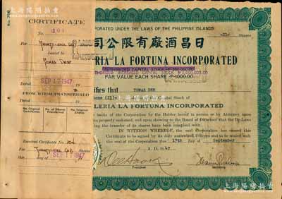 1947年日昌酒厂有限公司股票，面额21股（每股1000比索），该公司由菲律宾著名爱国华侨李昭璜（福建晋江籍）所创立，少见，附贴有存根，七成新