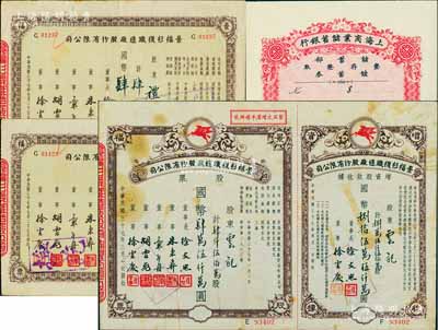 民国三十七年（1948年）景福衫袜织造厂股份有限公司股票3种，详分：肆拾万股计国币肆佰万圆、捌拾万股计国币捌佰万圆、肆仟伍佰万股计国币肆万伍仟万圆；八成新（另附：民国年上海商业储蓄银行储蓄部整存整取储蓄券1枚，未填用，较少见）