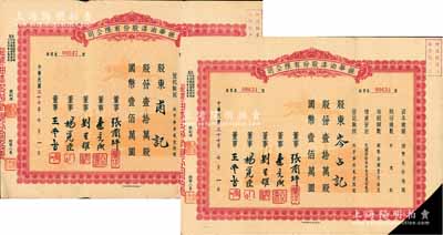 民国三十七年（1948年）振华油漆股份有限公司股票共2枚，均为壹拾万股计国币壹佰万圆，剪角注销，八成新