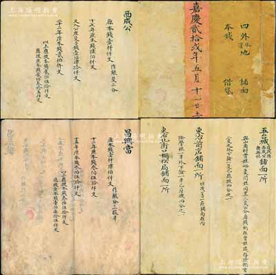 嘉庆贰拾贰年（1817年）当铺“本钱·借贷”账本1册，内中记录有西成公、隆盛当、顺成广、昌兴当、昌泰号、春生号、西昌当、兴源当、永兴当、青蚨局等各当铺股本、增资，及其银钱往来、明细账目等情；此种典当业传统式股份账本，内涵丰富，保存尚佳，敬请预览