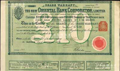 1885年新丽如银行（中国最早的外商银行，1884年由丽如银行改组成立）股票，绿色1股计10镑，有水印；海外藏家出品，八五成新
