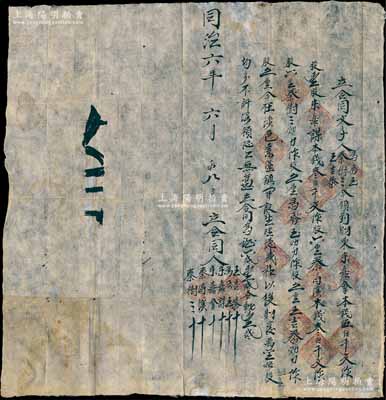 同治六年（1867年）河南涉县“德盛和”...