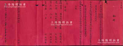 光绪二十二年（1896年）忻州永吉成号“立合同约”1份，事为焦文敏、益善堂、庆和堂、李进春四人因意气相投，欲效陶朱之业、端木之谋，在忻州城设立永吉成字号酒赁铺生理，内有益善堂和、庆和堂各垫本钱五伯吊作为壹股，焦文敏、李进春均以人力各作伍厘，且约定日后获利按股均分等情，乃属山西传统式合同股票；此合同仅为“第贰号”，保存尚佳，敬请预览