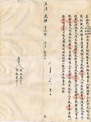 大清光绪十六年（1890年）山西文水“义...