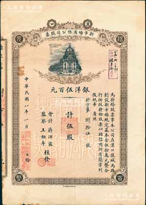 民国八年（1919年）汉口新市场有限公司股票，伍股计银洋伍百元，背印公司简章；汉口新市场，曾与上海大世界、天津劝业场，并称为旧中国三大娱乐场所，由刘友才（汉口稽查处处长）等发起筹建，后由华商总会、湖北军界要员参股建成，于1919年正式营业；中国老股票之罕见品，八成新