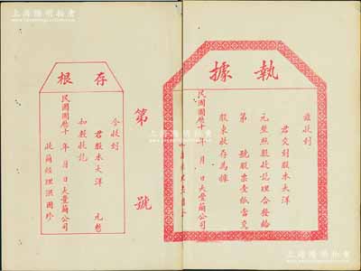 民国国历十年（1921-）大丰茧公司（股票）执据，未填用附存根，背印股据摘要，该公司或属晚清状元张謇创办之民族工业；中国老股票之新发现品，少见，中断七五成新