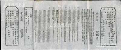 民国十年（1921年）商办河口镇电灯股分有限公司认股书1张，未填用（每股银元壹伯元），上印条例15则，八五成新