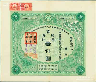 民国拾年（1921年）天津证券花纱粮食皮毛交易所股份有限公司股票，伍拾股票国币壹仟圆，其承购股东即为票上理事孙棣三氏（该交易所沪方代表兼副理事长，浙江籍同盟会元老）；此乃天津第一家证券交易所，组建者均为当时显赫一时的官僚、富商；少见，九成新