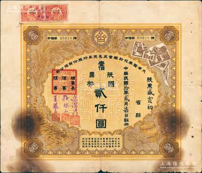 民国拾年（1921年）天津证券花纱粮食皮毛交易所股份有限公司股票，壹佰股票国币贰仟圆，承购股东盛霞初即为该所理事，票上印有袁世凯像中国银行股票、公债、稻穗和玉米、虎皮、棉纱等图案，极富特色；此乃天津第一家证券交易所，组建者均为当时显赫一时的官僚、富商；此乃最大面额券，存世罕见，七成新