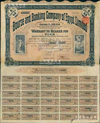 1907年开罗证券交易所股票，普通股5股计5英镑，附带有完整息票；该交易所成立于1903年，后与亚历山大交易所合并，改称开罗和亚历山大证券交易所，时为全球十大交易所之一；海外藏家出品，少见，八成新