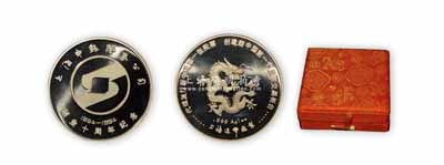 1994年“上海申银证券公司创业十周年（1984-1994）”纯银1盎司纪念章1枚，由上海造币厂制；该公司曾代理发行新中国第一张股票、创建新中国第一个股票交易柜台；附带精致原盒，保存极佳，敬请预览