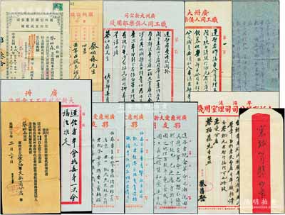 民国壬戌年（1923年）广州寰球实业公司股份正式收条，股五份计广东毫银五百员，其承购股东为广东大新公司司库蔡柏森氏，并附“发股息清单”1张和封套1个；另附1927至1933年间广州大新公司、职工公会及职工同人俱乐部支部等致蔡柏森信函共7则，其中1则为1933年大新公司总司理蔡昌（近代香港商业巨子兼该公司创始人）致蔡柏森之任命函，委任其为上海分公司司理之职，尤为值得珍视；源于上海