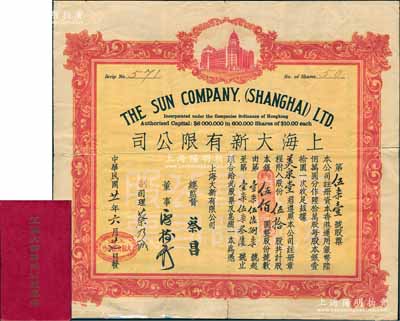 民国廿一年（1932年）上海大新有限公司股票，伍拾股计银伍佰圆，附带原息摺（付息记录至1974年）；该公司为老上海四大百货公司之一，票上总监督由香港商业巨子蔡昌亲笔签名；珍罕品，背有贴痕，七成新