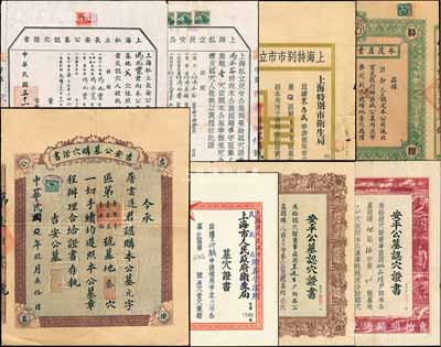 老上海公墓认穴证书8张不同，详分：1933年永茂产业股份有限公司·认穴证书1张；1942年上海特别市市立万国公墓墓穴证书1张；1942年上海私立长安公墓认穴证书2张不同；安平公墓认穴证书1947年和1953年共2种版式；1955年上海市人民政府卫生局改民政局殡葬管理所·墓穴证书1张；民国年改1949年吉安公墓购穴证书1张；另附原封套4个、收据4枚；能收集如此丰富者颇为不易，七至