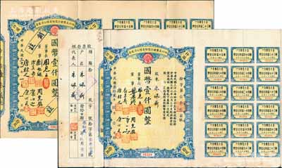 四川美丰银行股份有限公司股票共2枚不同，详分：1942年拾股计壹仟圆、1943年拾股计壹仟圆，均附带有股红息票，八成新