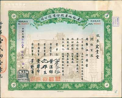 民国叁拾叁年（1944年）真裕地产股份有限公司股票，伍百股计国币伍仟圆，上印有“纪念本公司已故建筑师吕彦直君图案”，此为中国唯一之纪念股票，九成新