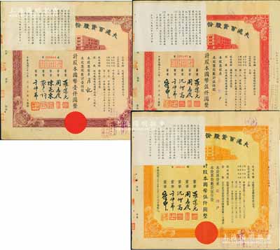 民国三十三年（1944年）大沪百货股份有限公司共3种不同，详分：紫色壹佰股计国币壹仟圆、红色伍佰股计伍仟圆、桔色伍佰股计国币伍仟圆，其左上角均贴有1956年该公司清产核资结果，乃公私合营之历史实证；该公司属“久安系”企业，票上董事周志俊乃北洋政府财政总长周学熙之次子；八成新