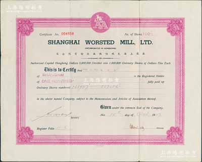 1947年英商上海毛绒纺织厂股份有限公司股票，面额100股（每股5元），老上海著名外商企业，背盖“公私合营上海建华毛纺织厂”登记戳和股息凭证发讫戳，八成新