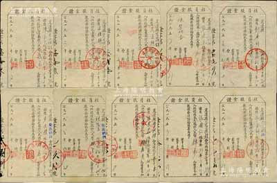 1952-53年（定边县安边供销合作社股票）社员股金证共10枚，面额从壹股至肆股不等（每股计人民币贰万元），八成新