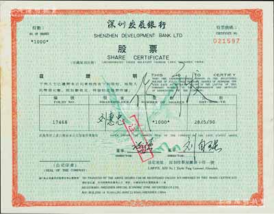 1990年深圳发展银行股票（代码000001），面额1000股（每股人民币壹元），此乃新中国第一批拆细成一元面值的股票，该行亦为中国第一家面向社会公众发行股票并上市的商业银行，极具历史意义；罕见，九成新