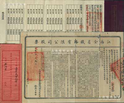 光绪叁拾年改宣统元年（1909年）江西全省铁路有限公司股票，叁拾股计龙洋壹百伍拾元，票上印有详细章程，附带息摺及原封套；清代老股票之罕见品，有小破损及贴补，七成新（注：此为该公司之第一版股票，原属光绪版再改作宣统年发行，而先前阳明15年9月拍卖的1张乃属第二版发行，其上所印直接为宣统年号者。）