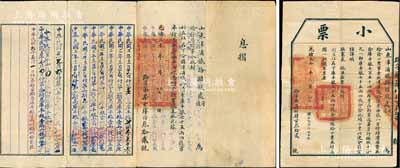 光绪三十年改宣统元年（1909年）山东津浦铁路招股处司道“小票”（即“分购津浦铁路债票”，其息摺上名称亦如此）1张，面额库平银七十五两四钱，钤有“山东省劝业道关防”和“宁阳县印”等官印，另附原息摺1份，其付息状况至1920年；时值津浦铁路债票发行后，因每张面额100镑（合库平银754两）不易推销，经抚宪袁世凯批准在案，原债票存劝业道署，并另行按照十分之一即库平银75.4两印发此