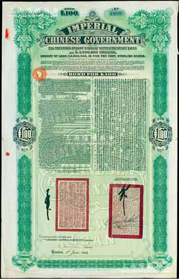 1911年（宣统二年）大清帝国政府对外发行续借津浦铁路债券绿色100英镑，由英商伦敦华中铁路公司（Chinese Central Railways Ltd., London）代理发行，票上印有中文，由督办津浦铁路大臣徐世昌和驻英公使刘玉麟签署；八成新