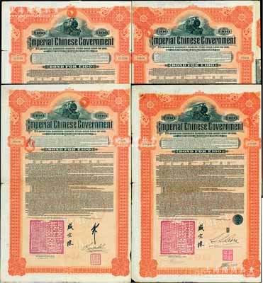 1911年大清帝国政府对外发行湖广铁路债券100英镑共4枚不同大全套，分别由英商香港上海汇丰银行（Hong Kong & Shanghai Banking Corporation）、德华银行（Deutsch-Asiatische Bank）、东方汇理银行（Banque de L'Indo-Chine in Paris）和美国摩根大通银行等（Messrs. J. P. Morga