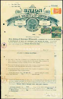 1934年（香港）於仁洋面水险保安公司火险保单1张，发行于澳门；此乃中国第二家保险公司，由著名的英商宝顺洋行与渣甸洋行分手退出“谏当保安行”（第一家保险公司）后自立门户，于道光十五年（1835年）在广州创立，总公司后迁香港并注册，同治七年设立上海分公司（1868年），历史意义厚重；罕见，八成新