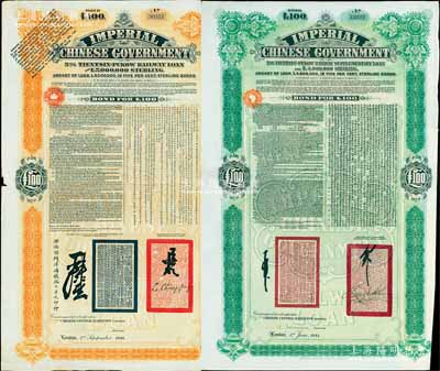 1908年（光绪三十四年）大清帝国政府对外发行津浦铁路债券100英镑、1911年（宣统二年）大清帝国政府对外发行续借津浦铁路债券绿色100英镑共2枚全套，由英商伦敦华中铁路公司（Chinese Central Railways Ltd., London）代理发行；英国藏家出品，八成新