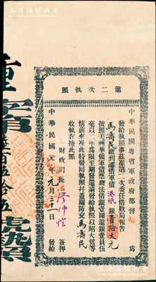 民国元年（1912年）中华民国粤省军政府都督胡（汉民）·第二次执照，面额认借军债港纸银壹拾大元，由财政司长廖仲恺签名，九成新