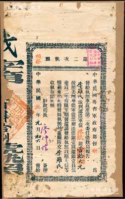 民国元年（1912年）中华民国粤省军政府都督胡（汉民）·第二次执照（补发），认借军债港纸银壹拾大元，右上盖有“金山中华会馆举委筹办广东军债总局验换”红戳，由财政司长廖仲恺签名；此种补发券较少见，有破损，近六成新