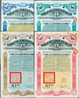 1912年中华民国政府对外发行五厘金镑债券（即克里斯浦借款）20镑、100镑、500镑、1000镑共4枚全套，盖有“中华民国驻英代办之印”和北洋政府财政总长周学熙签名，附带有息票，有水印；成套者罕见，八成新