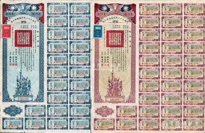 民国三十二年同盟胜利公债贰佰圆、壹仟圆共2枚不同，由财政部长孔祥熙签署，附带有息票，八五成新