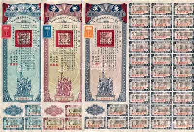 民国三十二年同盟胜利公债贰佰圆、壹仟圆、壹万圆共3枚不同，由财政部长孔祥熙签署，附带有息票，九成新