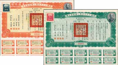 民国三十六年第一期美金公债·第一期债票·美金伍拾圆、壹佰圆共2枚不同，上印蒋介石肖像，均附带息票，九成新