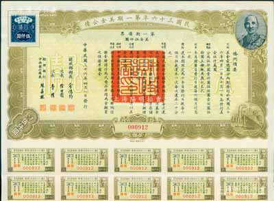 民国三十六年第一期美金公债·第一期债票·美金伍仟圆，上印蒋介石肖像，附带有息票，此大面额券罕见，八五成新