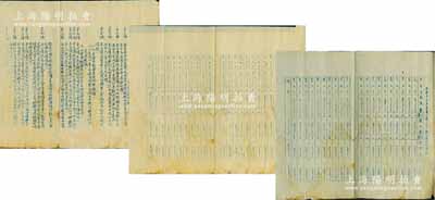 1947年3月29日明令公布《民国三十六年美金公债条例》一份，油印版，内中详列规章共13条，且附《民国三十六年美金公债还本付息表》第一、二期各1张；保存尚佳，敬请预览