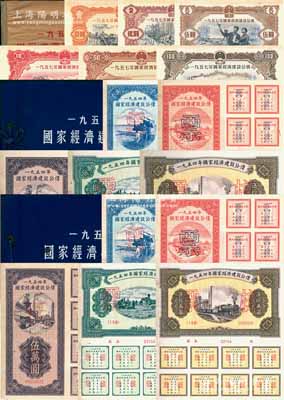 《国家经济建设公债样本》共3册，详分：1954年2册（内含1954年壹万圆、贰万圆、伍万圆、拾万圆、伍拾万圆票样共5种全2套）、1957年1册（内含1957年壹圆、贰圆、伍圆、拾圆、伍拾圆、壹佰圆票样共6种全套）；九五至全新，敬请预览