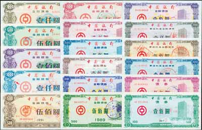 中国银行金融债券17枚大全套，详分：1987年债券壹佰圆、伍佰圆；1988年累进利息金融债券壹佰圆、伍佰圆、壹仟圆；1989年壹佰圆、伍佰圆、壹仟圆；1990年壹佰圆、伍佰圆、壹仟圆；1991年壹佰圆、伍佰圆、壹仟圆；1992年壹佰圆、伍佰圆、壹仟圆；大部分荧光防伪有水印，八五成至全新不等，敬请预览