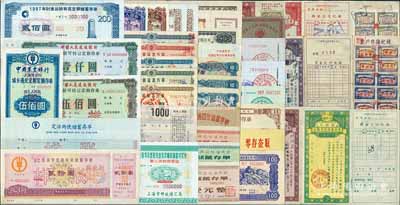 1953至1999年新中国各式银行存单等一组共40枚，其中有8枚为票样，内中涉及中国农业银行、中国建设银行、中国人民建设银行、中国工商银行、中国人民邮政、江苏邮政储蓄、上海邮政储蓄及人民公社信用部等诸多机构所发行，品种丰富，难以详述；八成至全新，敬请预览