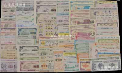 1989-93年新中国各省以工代赈购货券共100种不同，内含十几个不同省份发行，部分有水印；此为计划经济时代之变相纸币，颇具时代意义，九成至全新，敬请预览