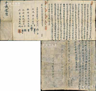 道光二十六年（1846年）河南涉县地区传统股份“合同”一份，内有“王善士、靳清文在本村开设和义恒记生理，由王善士出本钱1200千文作本股4股、靳清文以身股作为1股半，同心合夥，按二年一清算”等情；另附道光贰拾叁年（1843年）之分家“立议合同”1份，其上内容亦极为详尽；保存尚佳，敬请预览
