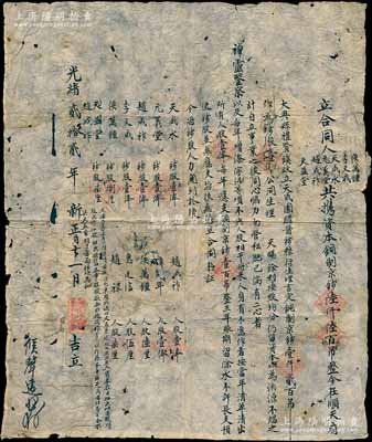 光绪贰拾贰年（1896年）顺天府“天成园醋酱钱粮行”合同1份，事为“侯万锺、李文成、天成永、元义堂、赵成祚、天益堂等共携资本铜制京钱6600吊，在顺天府大兴县礼贤镇设立天成园醋酱钱粮行生理，且言定以每1200吊为钱股壹俸，而所有人股壹俸每年按京钱100吊支应，整三年后再行分红”等情，其上有开列各钱股、人股之明细，另批注有光绪二十五年分红时之状况；人股，乃传统商业之激励制度，当商